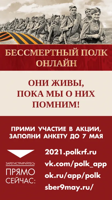 04.20_Баннер_Бессмертный_полк_вертикальный_статика-01